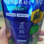 kose高絲日本雪肌粹防曬凝膠 spf50+ 50ml 期限2024/07