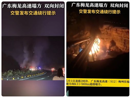 廣東高速公路崩塌釀致少36死30人受傷 網曝「車墜深谷陷火海」畫面 | 蕃新聞