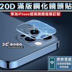 [免運費] iPhone 14 MAX 鏡頭保護貼 i14鋼化玻璃 鋼化玻璃 iPhone14MAX 愛瘋14 鏡頭貼