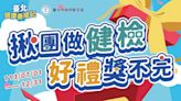 臺北健康養成記 加碼項目送給你 2024年慢性病防治宣導活動開跑囉！ | 蕃新聞