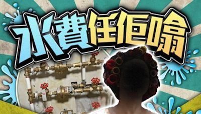 濫收水費罰款兩級制今起生效 再犯可罰2.5萬元