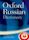 Oxford Russian Dictionary 4th Edition