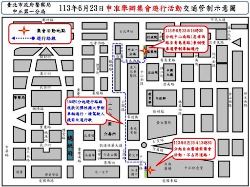 有關113年6月23日中山南路等路段舉行集會遊行活動實施交通管制 疏導措施說明