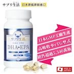 即期品 買一送一【補充生活-サプリ生活】日本深海魚油DHA＋EPA (151粒/瓶；2瓶入)效期:2025/03/31