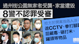 通州街公園露宿者受襲案 8警不認罪受審 控方指涉遮CCTV、拳打腳踢、砸罐頭