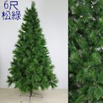 6呎高級松針樹(綠)(不含飾品、燈飾)，聖誕樹/聖誕佈置/聖誕，節慶王【X030003】