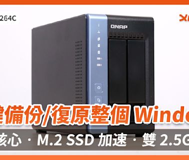 [XF 開箱] 一鍵備份/復原整個 Windows 四核心‧M.2 SSD 加速‧雙 2.5GbE QNAP TS-264C
