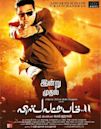 Vishwaroopam II