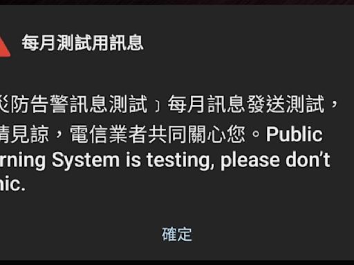 新／又是邊緣人測試？災防通報大響 網問：只有我收到