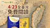 【423世界閱讀日】Hami書城邀國人免費綠色共讀 穿越臺灣百年史