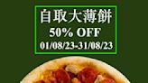 【Pizza-Box】自取大薄餅即享半價（即日起至31/08）