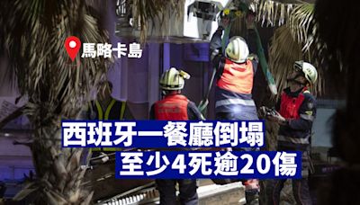 西班牙馬略卡島一餐廳倒塌 造成至少4死逾20傷