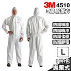 3M Nexcare 拋棄式防護衣 4510 (白色) (L號) 1入 (連帽 防塵 防疫)