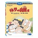 隔壁的山田君 (BD+DVD 限定版) 藍光BD -吉卜力工作室動畫/高畑勳監督