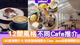 尖沙咀Cafe｜12間風格不同Cafe推介！180度海景打卡/自家製麻糬窩夫/Dear Jane成員期間限定店