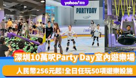 深圳好去處｜10萬呎Party Day室內遊樂場！逾50項遊樂設...