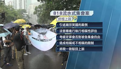 818流水式集會案 終院駁回辯方終極上訴