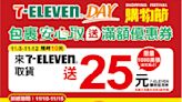 懶人包／雙11購物節開跑！4大超商取貨優惠總整理 7-11抽抽樂加碼購物金