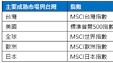 摩根：定期定額台股或美股 10年報酬近倍