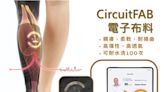 科技與時尚的完美結合，CircuitFAB電子布料引領智慧服飾新潮流！ | 蕃新聞