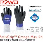 【米勒線上購物】日本 TOWA 高等級防切割保護 防油 防切割手套【542】
