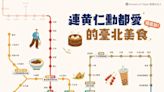 黃仁勳北捷美食地圖快收！跟隨AI教父腳步吃遍台北4夜市、18間餐廳