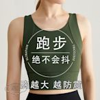 運動背心女外穿跑步防震高強度跳繩聚攏防下垂收副乳大胸顯小文胸-黃奈一