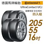 【Continental 馬牌】UltraContact UCJ 靜享舒適輪胎_四入組_205/55/16(車麗屋)(UCJ)