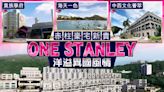 【一手盤攻略】赤柱ONE STANLEY 矜罕臨海豪宅地標