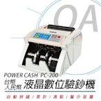 【OA小舖】※含稅  POWER CASH PC-200 頂級商務型 點驗鈔機 可驗台幣/人民幣 面額顯示