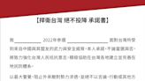 宋承恩：為台灣民團發起簽署「不投降承諾書」進行辯證