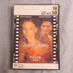 R版 安娜與國王 Anna And The King 電影 DVD