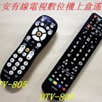 新永安有線電視(第四台)數位機上盒遙控器(DTV-803)(DTV-805)適永康區新永安、嘉義市大揚有線 -【便利網】