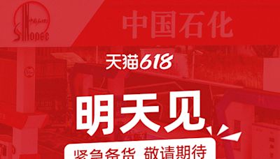 影/上網賣石油？陸央企國家隊8大油田首登電商平台 網驚：見證歷史