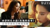 《玫瑰的故事》結局看點？可能每個女生都是劉亦菲飾演的「黃亦玫」，必須學會的清醒愛情觀