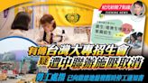 【5.9紀元新聞7點鐘】有傳台灣大專招生會 疑遭中聯辦施壓取消