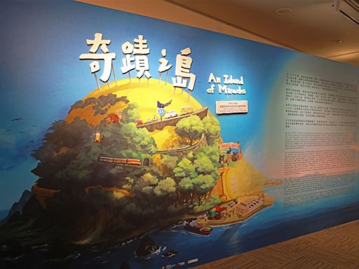 「奇蹟之島」特展 述說臺灣現代化之路