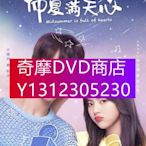 DVD專賣 2020大陸劇 仲夏滿天心/浪漫滿屋/新浪漫滿屋 高清盒裝3碟