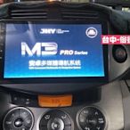 俗很大~JHY-M3 PRO 豐田 TOYOTA RAV4/10吋專用機/導航/藍芽/USB/(RAV4實裝車)