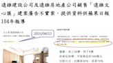 台中南屯「遠雄文心匯」廣告不實，罰鍰220萬元