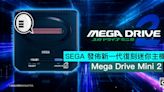 SEGA 發佈新一代復刻迷你主機：Mega Drive Mini 2