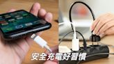 手機充電整晚超NG 怎麼充電最安全？養成好習慣避免火災爆炸