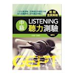 新制全民英檢中級聽力測驗(附MP3)
