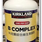 Φ小知足ΦCOSTCO代購 Kirkland Signature 科克蘭 綜合維生素B群 300錠 全館合併運費