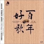 【音樂年華】百年好歌- 男人篇/戀曲1990/無情的雨無情的你(齊秦)LP黑膠唱片