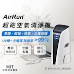 AirRun PA051 超跑桌上型空氣清淨機