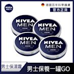 (4入組)NIVEA 妮維雅 男士全效潤膚霜 75ml(德國妮維雅/男士保濕霜)