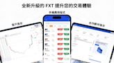 格倫外匯（FXT）推出創新的FXT 系統：全套交易解決方案和交易平臺，開創外匯交易新紀元