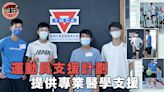 YMCA支援計劃助運動員面對傷患 跑手冀減輕負擔專注訓練