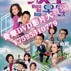 DVD專賣店 港劇：波士早晨 黃智賢/陳慧珊　高清3D9